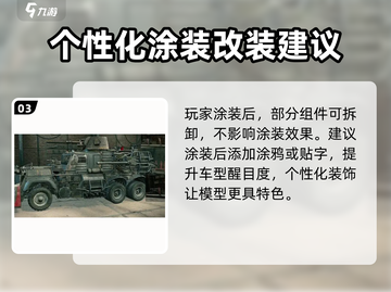 创世战车暗夜喷漆使用🔥攻略来了！快人一步掌握游戏技巧🎉截图4