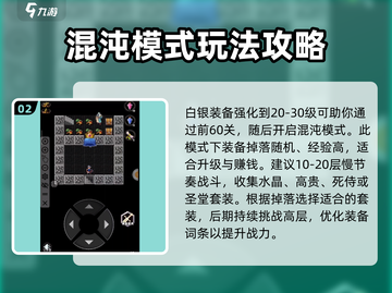 遗忘魔塔🔥新手必看！玩法攻略大揭秘！截图3