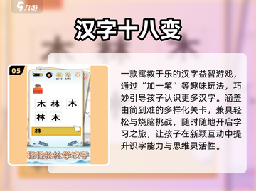 🔥2025最火儿童学习游戏TOP榜🎮截图6