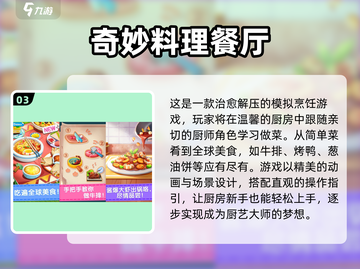 超有趣🔥餐厅模拟游戏下载推荐来啦！🎮截图4