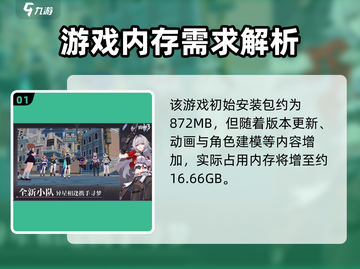 🎮崩坏3第二部内存曝光！容量竟达…💥截图2
