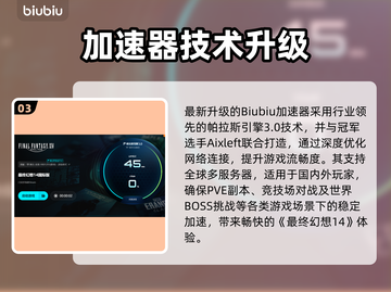 🎮FF14频繁掉线？速用加速器解决！截图4