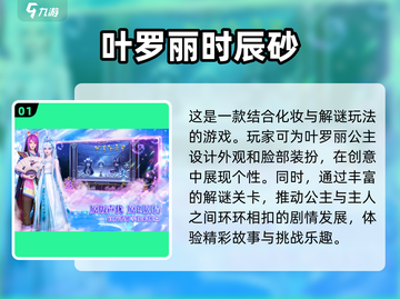 2025最受欢迎✨叶罗丽化妆游戏合集💄截图2