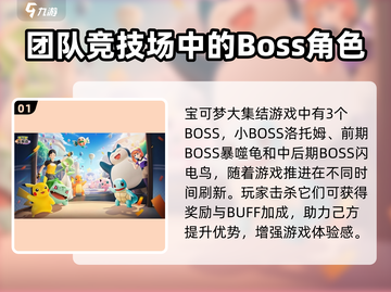 宝可梦大集结🔥BOSS刷新时间揭秘🎉截图2
