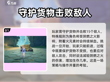 原神🔥琴挑战任务全攻略📍角色琴任务详细介绍！截图2