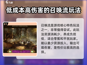 不朽之旅🔥真零氪！平民必玩顶级流派🔥截图2