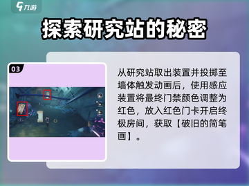 鸣潮⚡破旧简笔画解谜宝箱位置分享🎉截图4