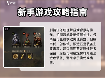 龙息神寂🔥新手必看！极速上手指南🎉截图2