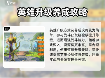 万龙觉醒🔥英雄大全与快速练级攻略！截图4