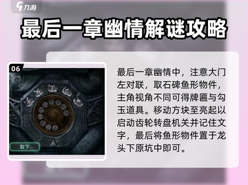 纸嫁衣4全流程攻略💎超详细图文教程截图7