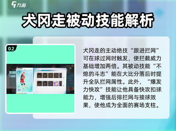 排球少年手游🔥犬冈走球员超强解析来啦！截图3