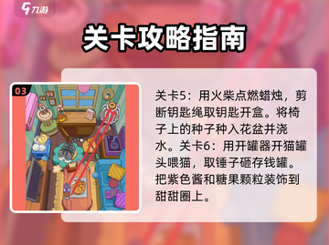 疯狂找东西💥全通关攻略，秘籍大公开！截图4