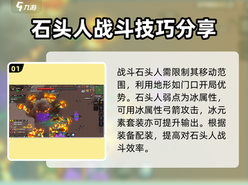 英勇之地🔥石头人打法攻略💎截图2