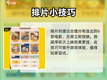 🎮乌冬的旅店排片神操作！截图4