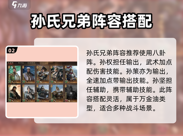 三国群英传鸿鹄霸业🔥最强阵容推荐解析！截图3