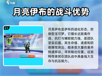宝可梦大集结🔥月布战力分析，超强输出必备！截图2