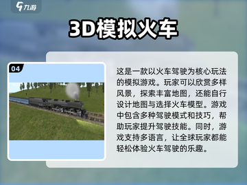 🔥2025必玩！高人气货运火车游戏🔥截图5