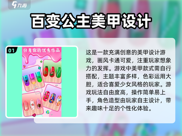 2025超🔥美甲游戏合集✨涂出你的指尖时尚！截图2