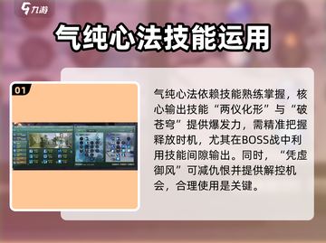 剑网3无界气纯🔥剑纯怎么选？玩法规则全揭秘！截图2