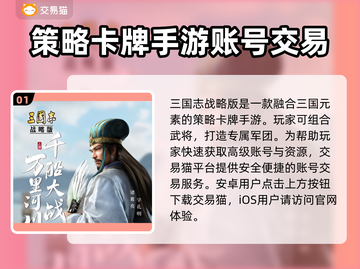 三国志战略版：账号交易渠道大曝光！🔥🚀截图2