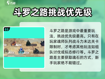 斗罗大陆逆转时空🔥斗罗之路任务全攻略✨截图4