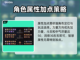 王权与自由🔥剑匕流派加点推荐来啦！截图3