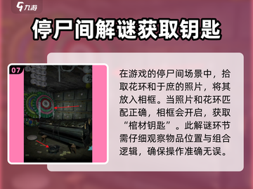 诡楼回魂第五章🔥超详细攻略来了！📌截图8