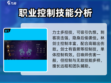 剑灵2🔥控制技能多的职业大全来啦！截图2