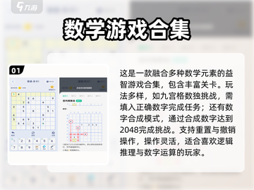📚六年级数学游戏大放送！免费玩到嗨💥截图2