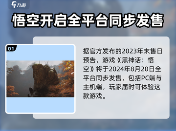 黑神话悟空⚡首发平台大曝光！PS4玩家哭了😭截图2