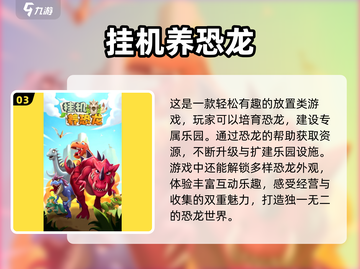 🔥2025超耐玩的养殖恐龙游戏推荐🦖截图4