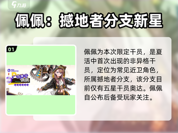 明日方舟🔥佩佩强度解析，六星法师必备？截图2