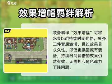 元气骑士前传:Fruits使用秘籍💥水果力量觉醒！截图5