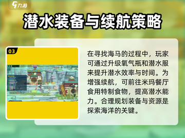 潜水员戴夫海马任务🔥超全攻略来啦！🎮截图4