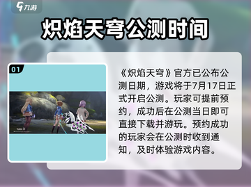 🔥炽焰天穹下载地址大公开！快来玩🔥截图2