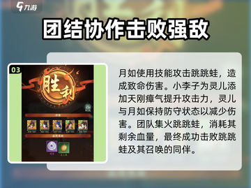 仙剑奇侠传：跳跳蛙打法教学，轻松通关锁妖塔！🔥🐸截图4