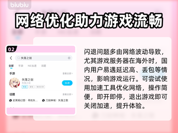 🔥《失落之剑》国际服加速器大揭秘！🚀截图3
