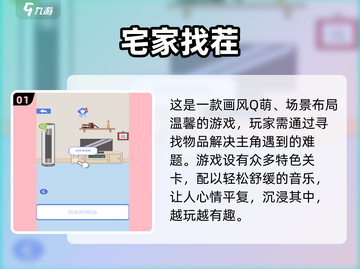 🌟2025超全找东西小游戏合集免费玩！💡必玩经典等你来挑战！截图2