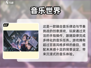 🎮初音未来节奏游戏大赏！🔥音乐手游TOP榜🎵截图8