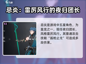 鸣潮🔥忌炎属性超强解析，看完秒懂！截图3