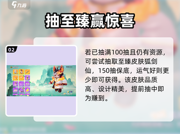 元梦之星🔥桃中仙保底必看！截图3