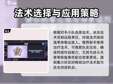 爆裂小队🔥必学法术推荐，轻松制胜✨截图3