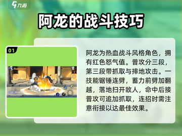 航海王壮志雄心🔥阿龙技能全面解析🎉截图2