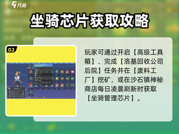 🎮《沙石镇时光》坐骑芯片全攻略！截图3