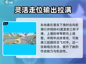 星之破晓🔥孙尚香吃鸡模式超强能力揭秘！💥截图3