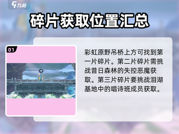 心渊梦境🔥面具碎片位置大曝光！快来获取攻略💎截图2