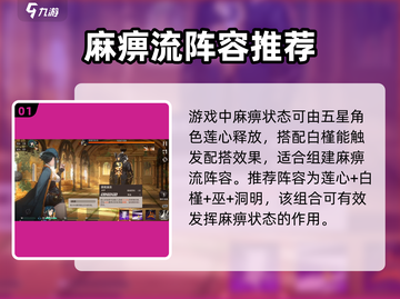 新月同行⚡麻痹流玩法攻略，轻松上分秘籍！截图2