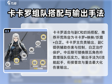 鸣潮⚡卡卡罗培养全攻略，快速养成秘籍！🔥截图4