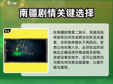 《逸剑风云决》顾思归入队攻略！🔥截图4