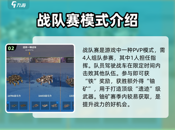 创世战车🔥战队赛规则与玩法大揭秘！截图3
